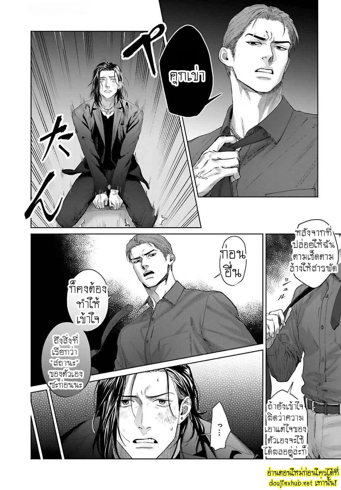 Gokudou Dom Sub Tadashii Gutei no Shitsukekata EP 1